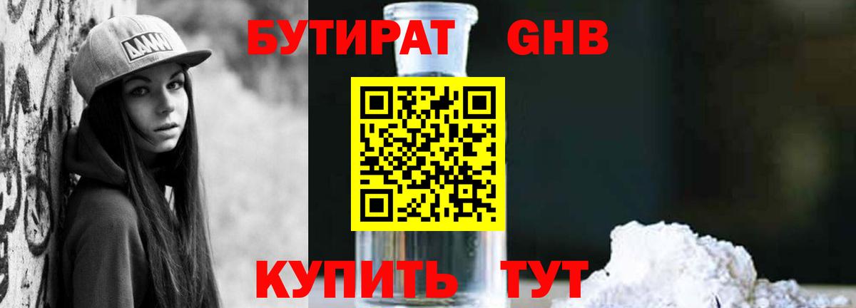 БУТИРАТ бутик Гулькевичи