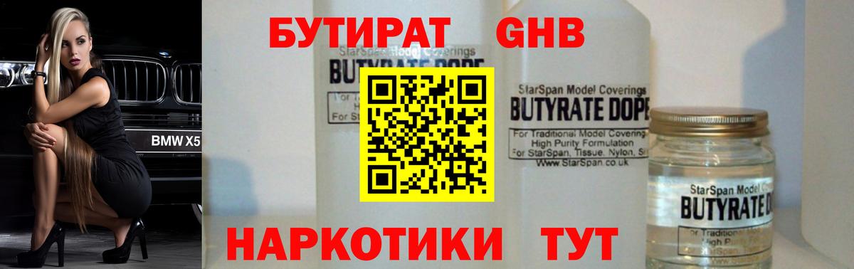 БУТИРАТ 1.4BDO  Вход с VPN  БУТИРАТ  Гулькевичи 