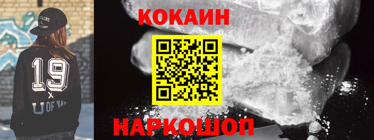 КОКАИН Fish Scale  Вход с VPN  COCAIN 98%  Гулькевичи 