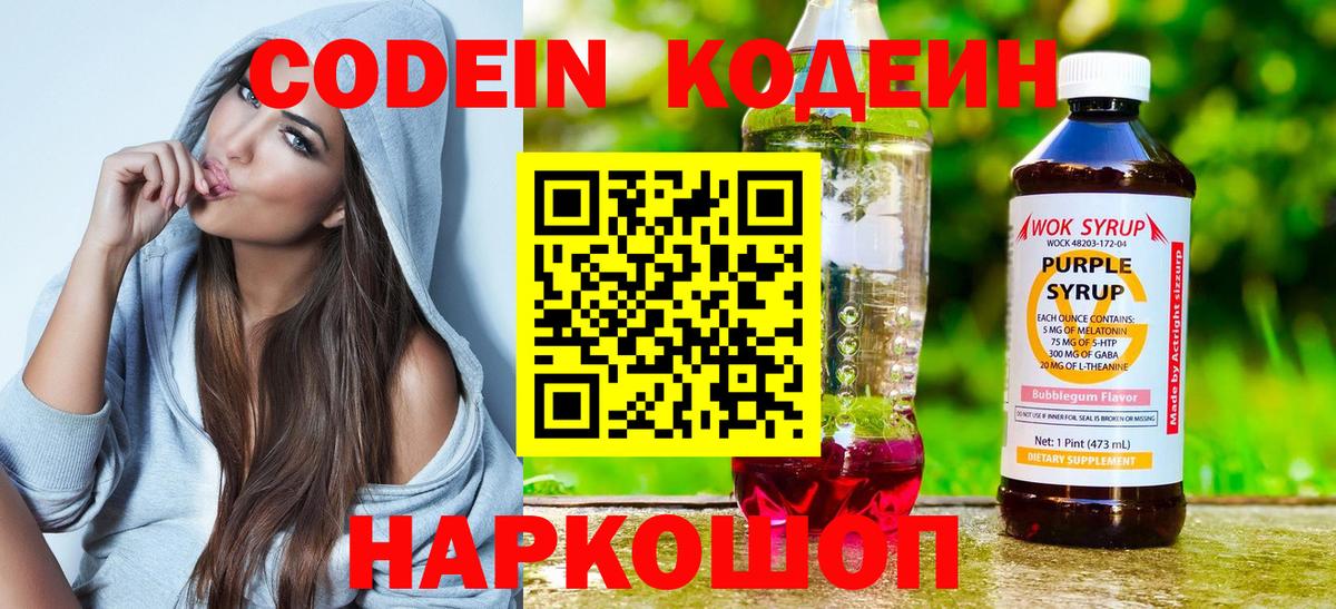 Кодеин напиток Lean (лин) Гулькевичи