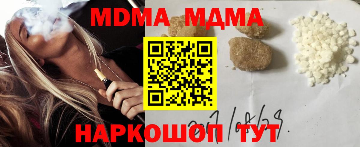 Гулькевичи  МДМА кристаллы  Вход с VPN  MDMA Molly 