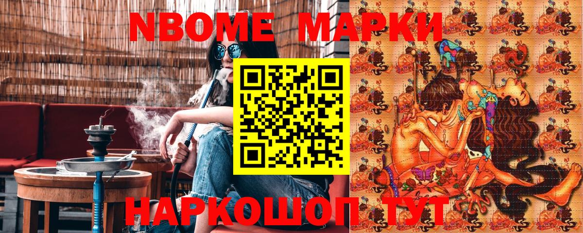 Марки 25I-NBOMe 1,8мг Гулькевичи